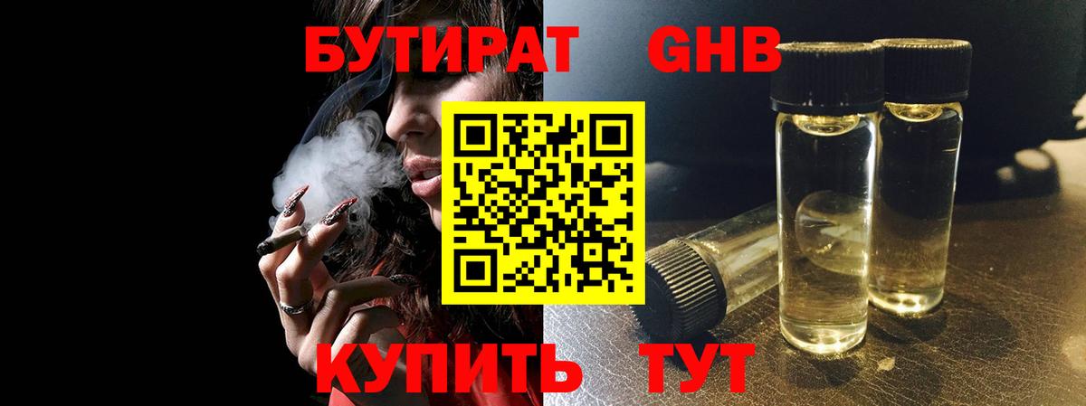 Бутират бутик Верхняя Пышма