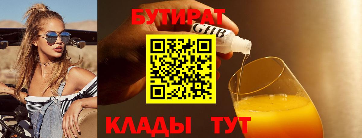 Бутират  Бутират BDO 33%  Вход с VPN  Верхняя Пышма 