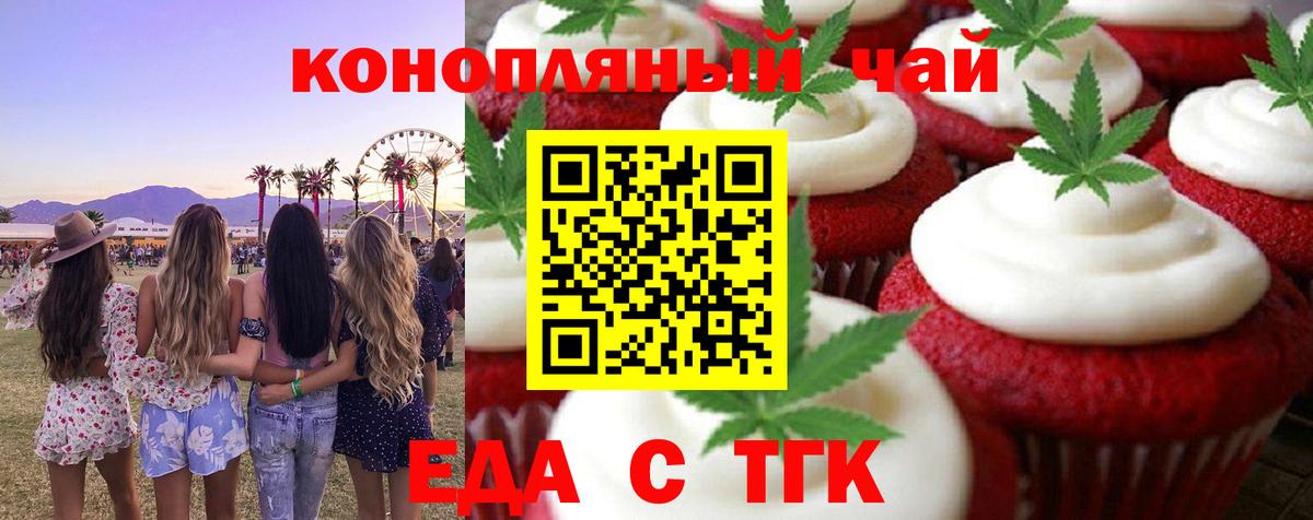 Еда ТГК конопля Верхняя Пышма