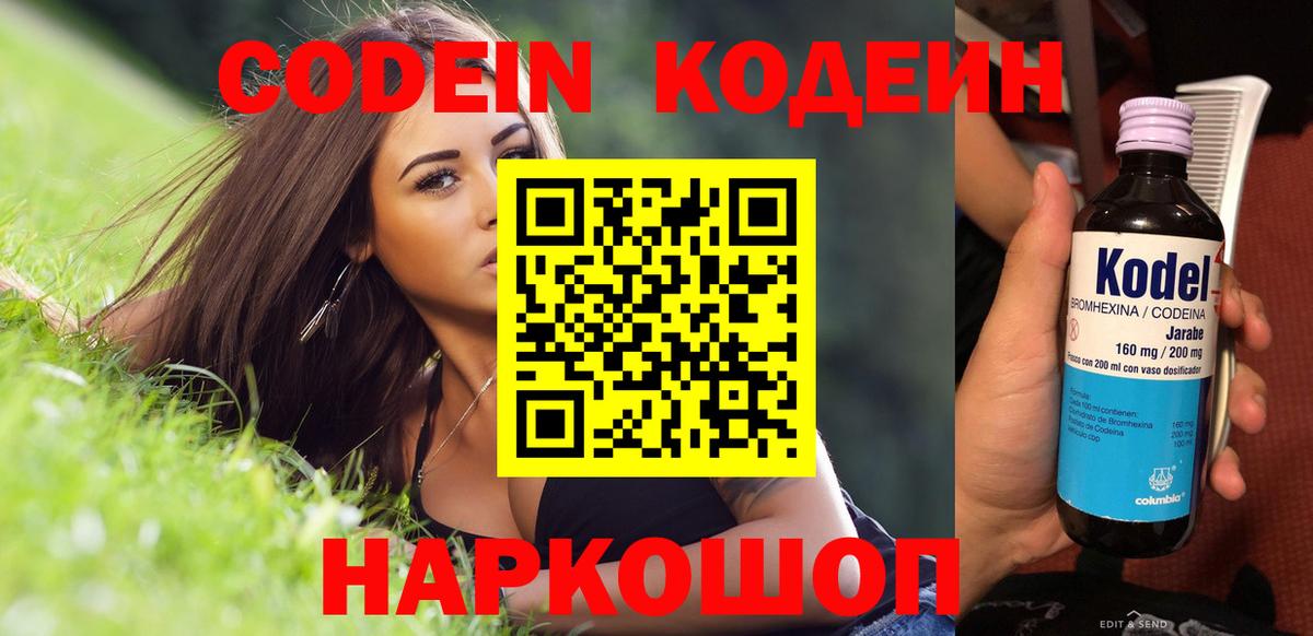 Кодеиновый сироп Lean Purple Drank  Кодеиновый сироп Lean напиток Lean (лин)  Вход с VPN  Верхняя Пышма 
