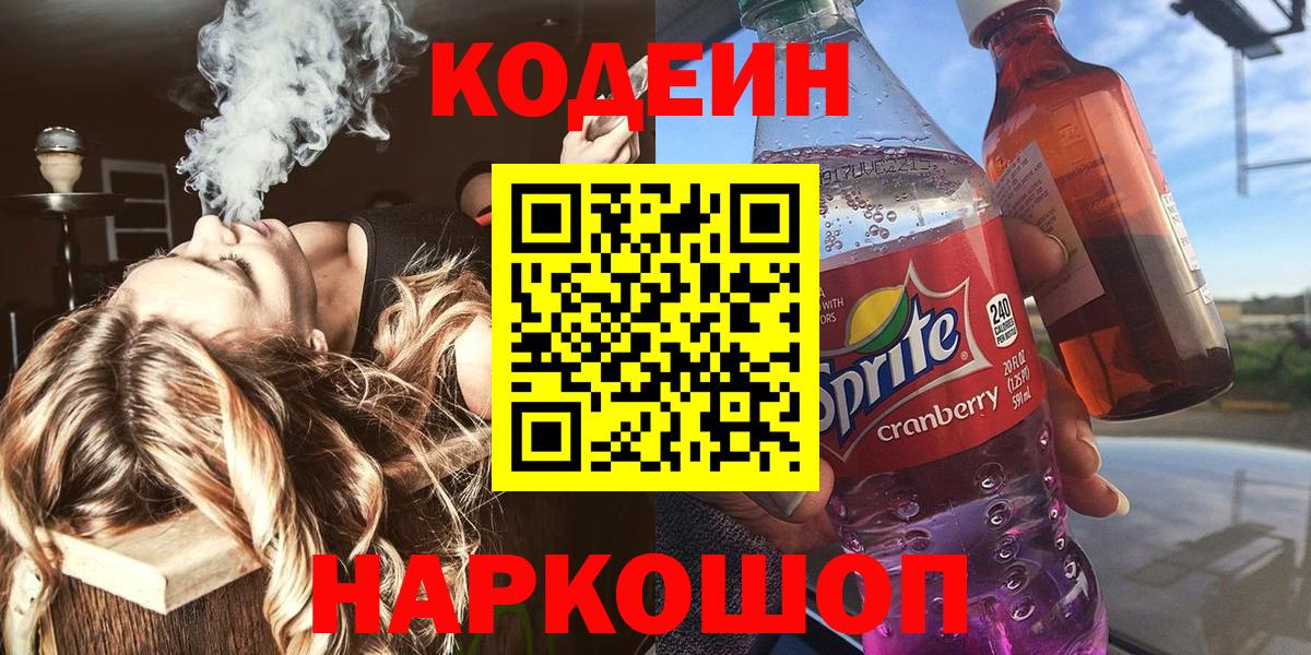 Кодеиновый сироп Lean напиток Lean (лин) Верхняя Пышма