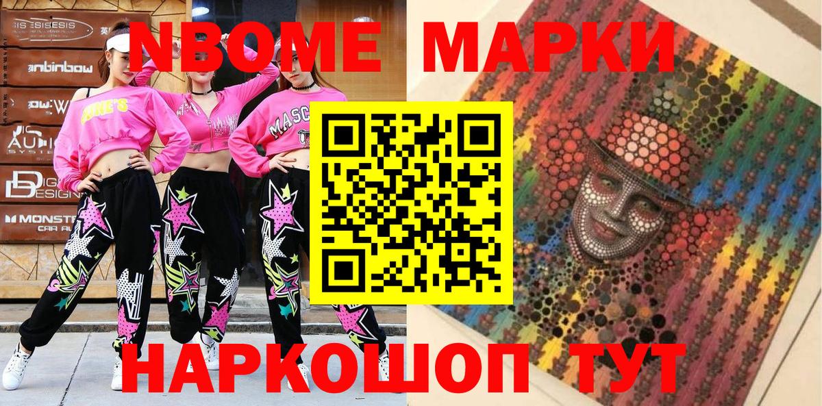 Марки NBOMe 1,5мг  Вход с VPN  Наркотические марки  Верхняя Пышма 
